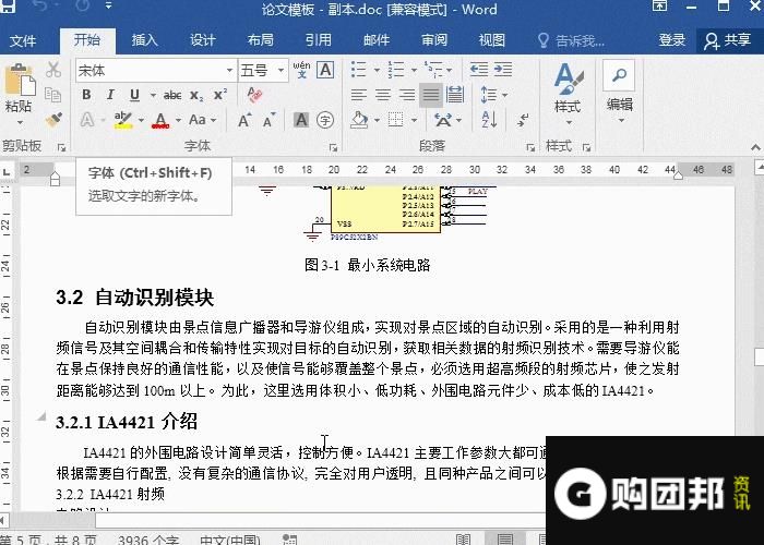 电脑小知识 Word实用快捷键 Ctrl F你知道怎么用吗 购团邦网