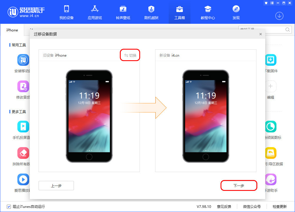 如何把旧手机的数据迁移到新iPhone 12上？