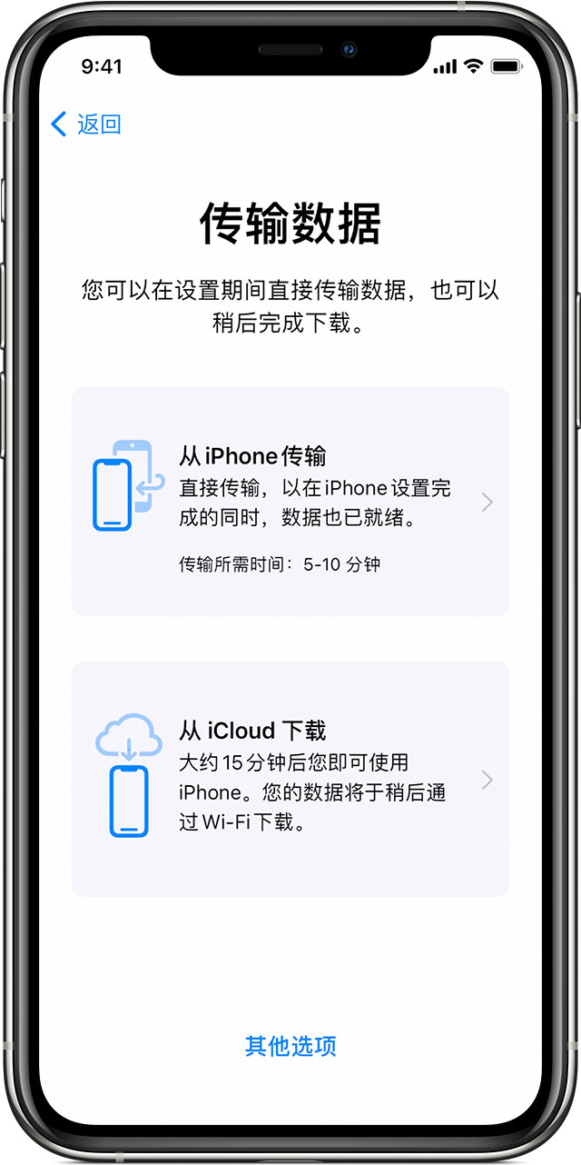 如何使用“快速开始”功能将数据传输到新的 iPhone 12？