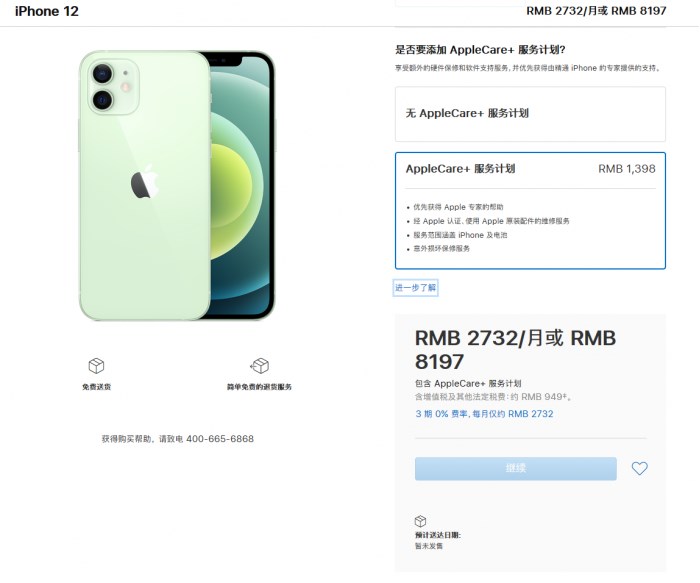 苹果已公布 iPhone 12 系列 AppleCare+ 服务计划，如何购买？