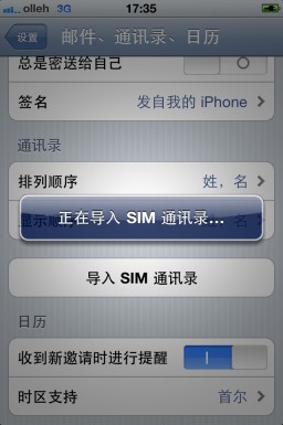 iPhone怎么导入通讯录？