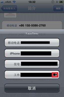 iPhone怎么进行视频通话？