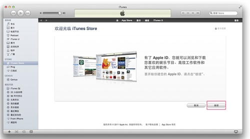 如何注册iTunes账号/Apple ID？