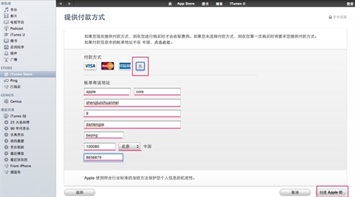 如何注册iTunes账号/Apple ID？