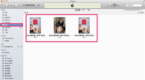 怎么使用iTunes下载和阅读电子书？