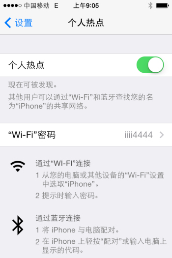 怎么利用iPhone共享手机网络？