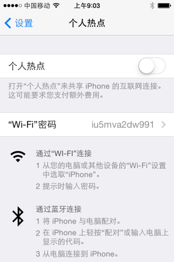 怎么利用iPhone共享手机网络？