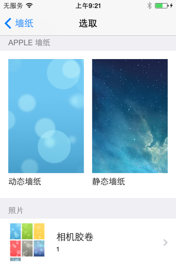 iPhone支持动态及全景墙纸