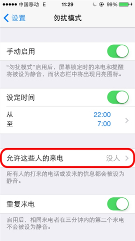 iPhone如何设置黑名单？