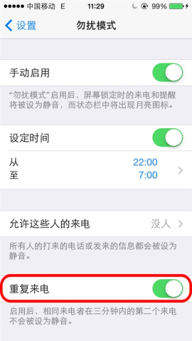 iPhone如何设置黑名单？