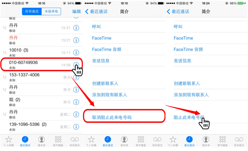 iPhone如何设置黑名单？