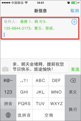 如何使用iPhone转发和群发短信？