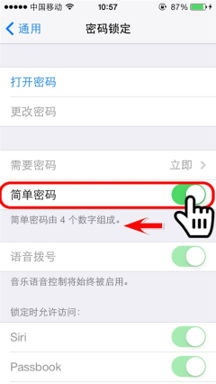 iPhone如何设置开机密码？