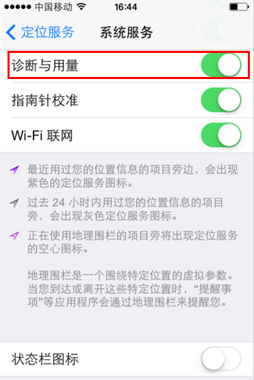 高手必知的iPhone四大隐私设置