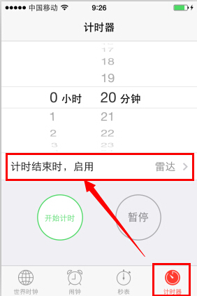 让iPhone自动帮你关闭音乐