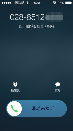 iOS8全新功能：来电归属地显示无需越狱