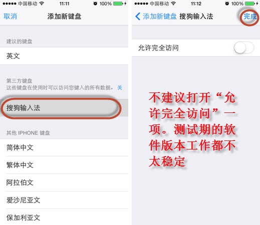 iOS8新功能：第三方输入法无需越狱