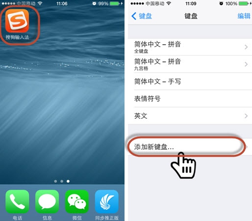 iOS8新功能：第三方输入法无需越狱