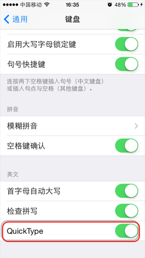 iOS8全新功能：QuickType联想输入