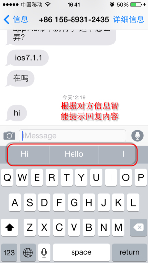 iOS8全新功能：QuickType联想输入