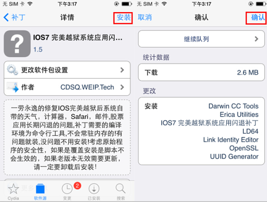 iOS7.1.1越狱后闪退修复方法