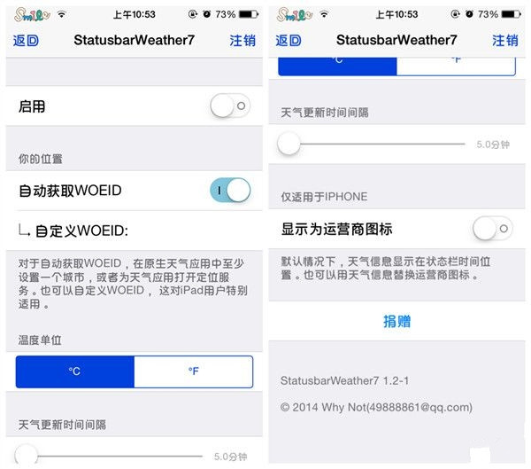 iOS7.1.2越狱插件推荐：状态栏显示天气信息StatusbarWeather7