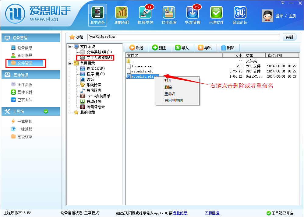 Cydia全空白，软件包和源全没的解决办法