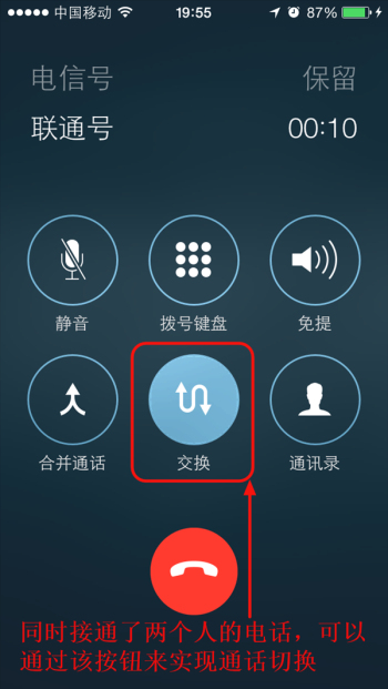 教你如何使用iPhone进行三方通话