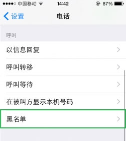 iPhone通讯5项实用功能