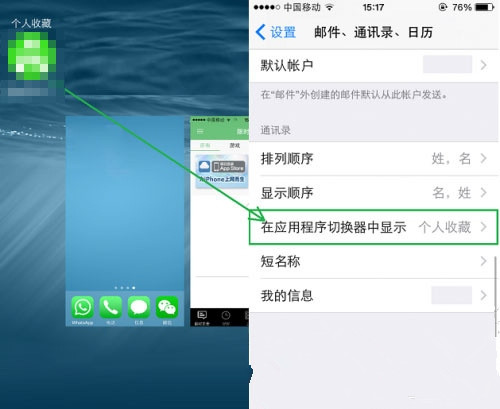 iPhone通讯5项实用功能