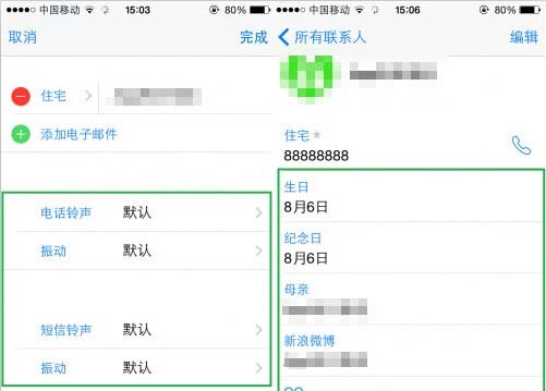 iPhone通讯5项实用功能