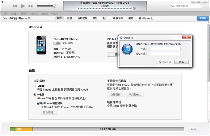 iPhone使用iTunes给备份加密