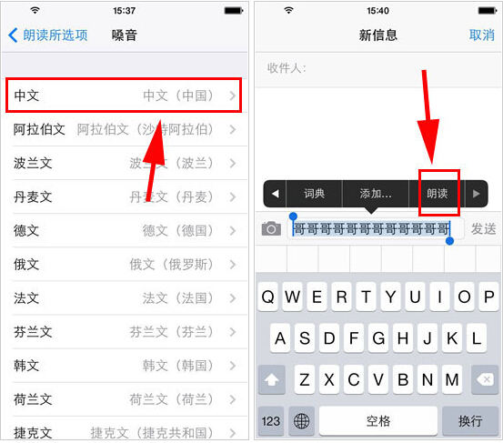 教你如何让iPhone自动朗读文字