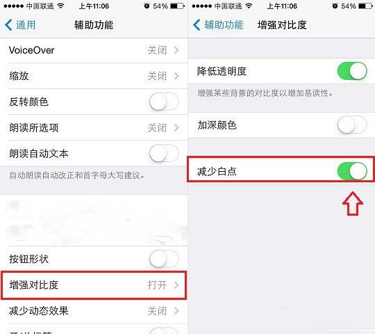 iPhone怎么开启护眼模式