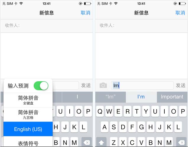 iOS8新增输入预测功能，输入更便捷