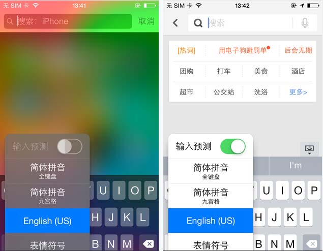 iOS8新增输入预测功能，输入更便捷