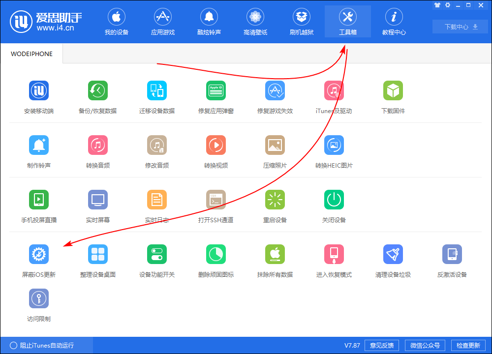 如何屏蔽频繁弹出的 iOS 更新提示？