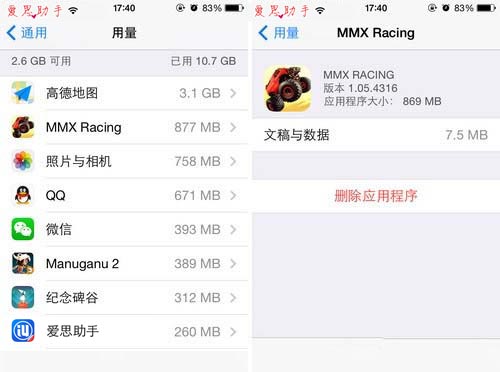 删除iPhone无需应用获得更多空间