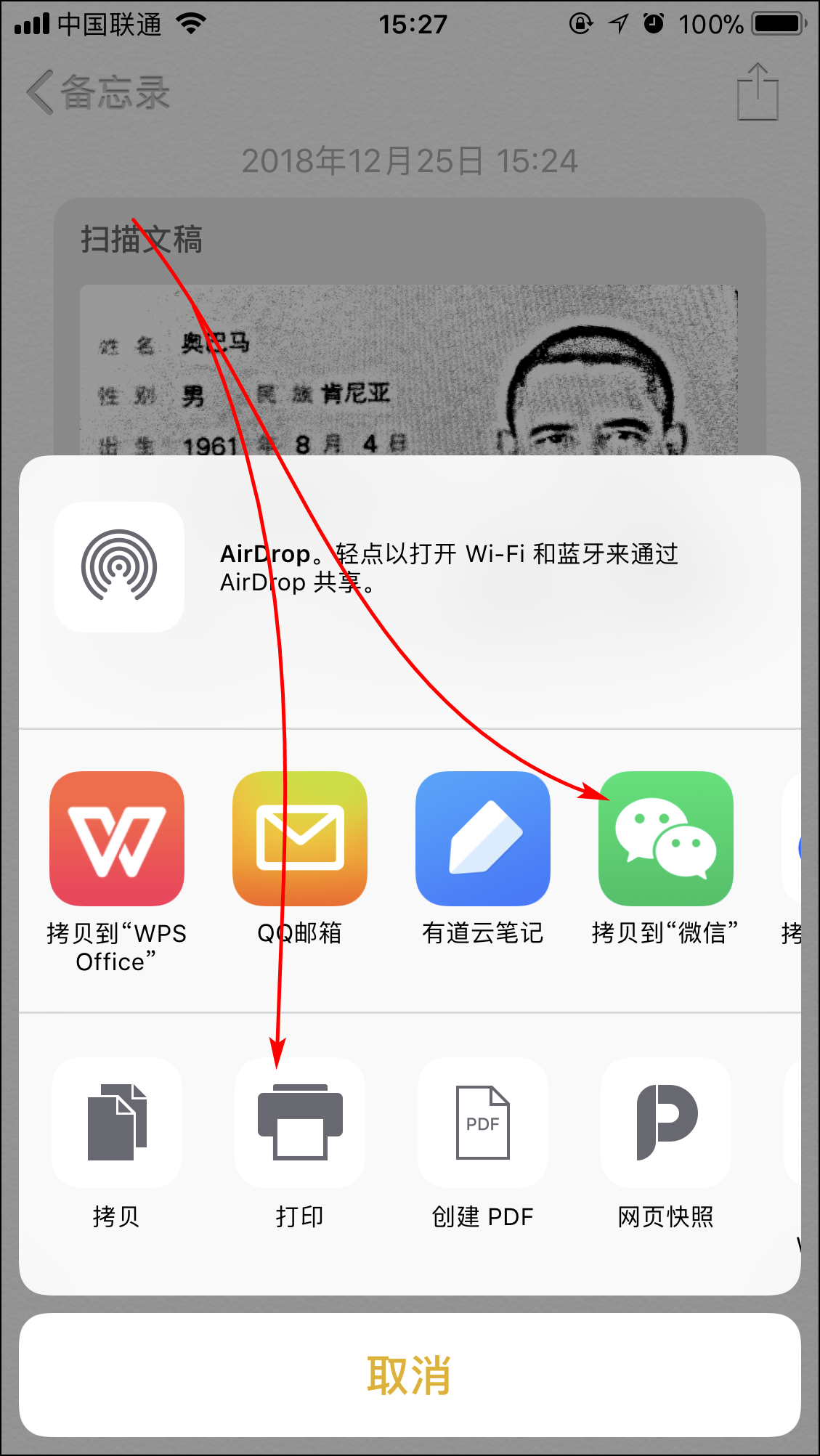 如何使用 iPhone 制作身份证扫描件？