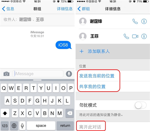 iOS8短信技巧：短信群聊