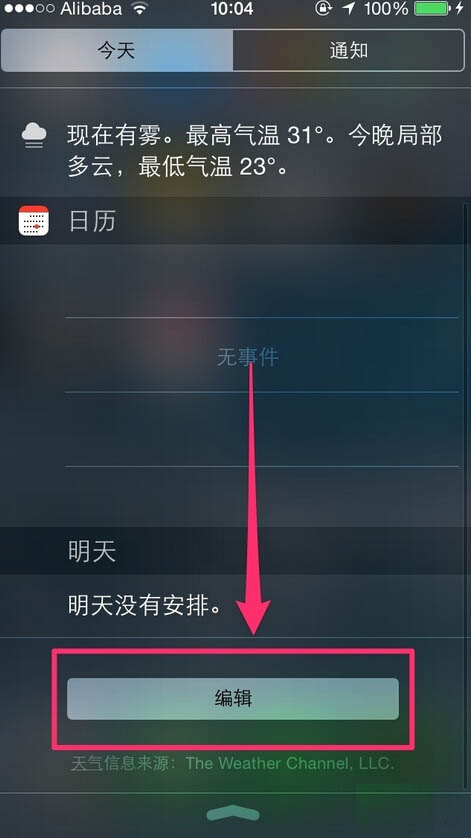 iOS8技巧：自定义通知中心显示项目