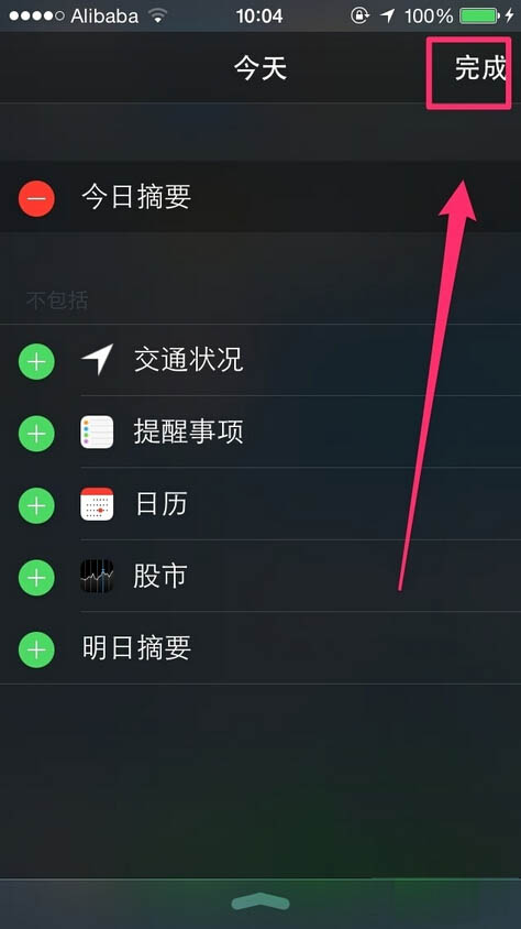 iOS8技巧：自定义通知中心显示项目