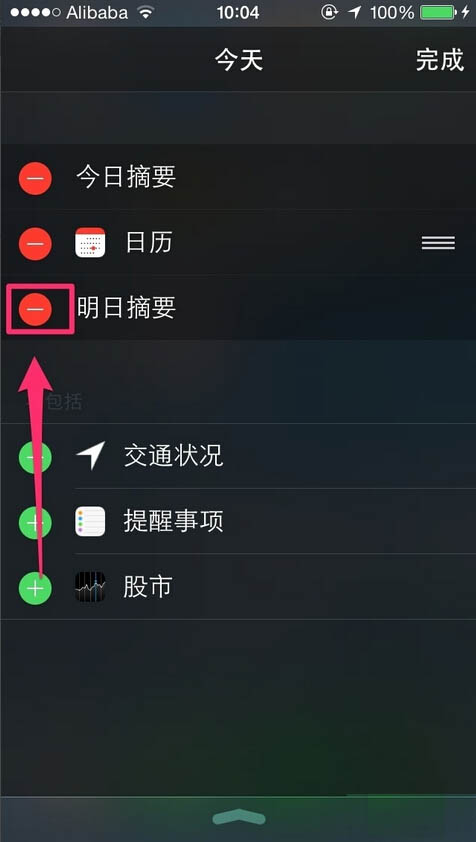 iOS8技巧：自定义通知中心显示项目