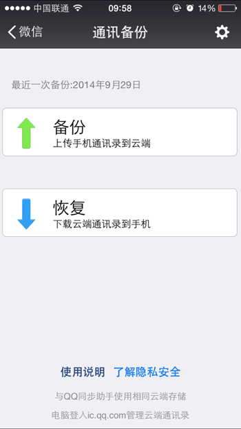 换iPhone6了！4招完美转移通讯录