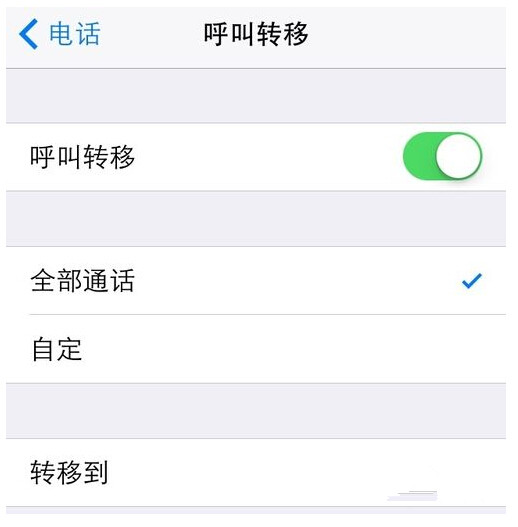 iPhone怎么设置呼叫转移