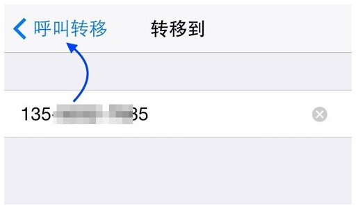 iPhone怎么设置呼叫转移