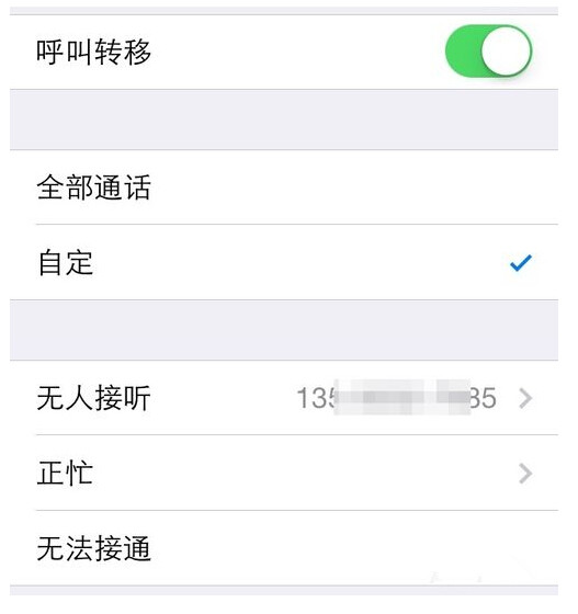 iPhone怎么设置呼叫转移