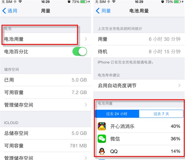 简单3点有效提升iOS8续航能力