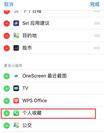 在 iPhone XR 中使用“个人收藏” 功能的三个小技巧