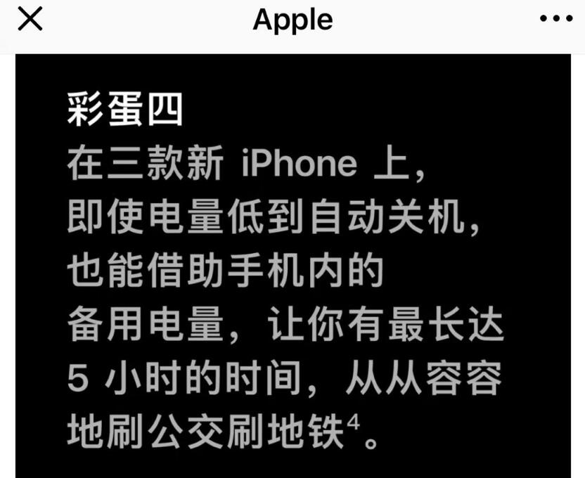 “冷知识”：如何启用 iPhone XS Max 备用电量刷地铁？